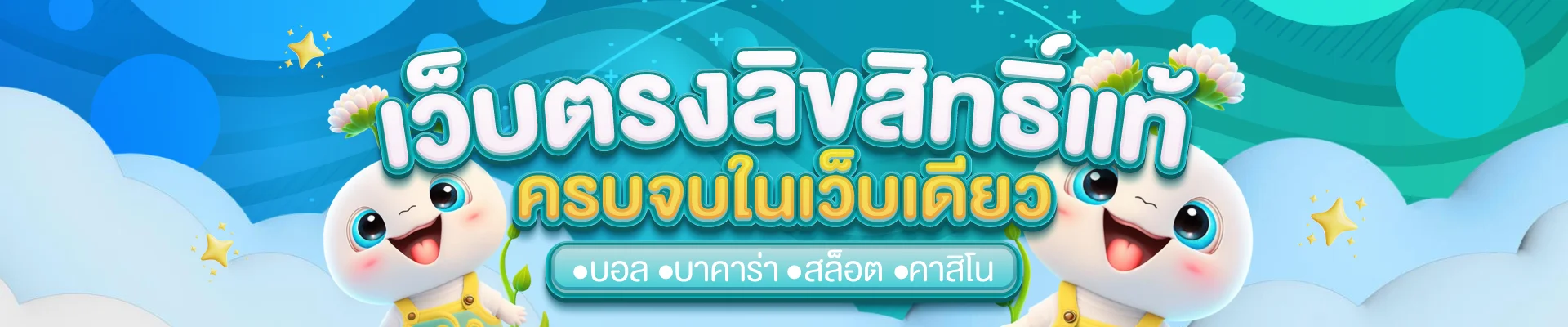 NK789 บาคาร่าสด ถ่ายทอดจากห้องคาสิโนจริง